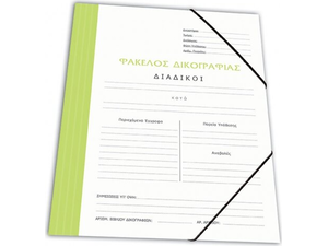 Φάκελος δικογραφίας χάρτινος SKAG με αυτιά και λάστιχο 25x35cm Λαχανί